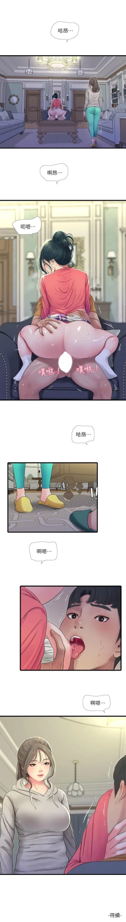 Page 276 of 親家四姊妹 1-111官方中文（完結）