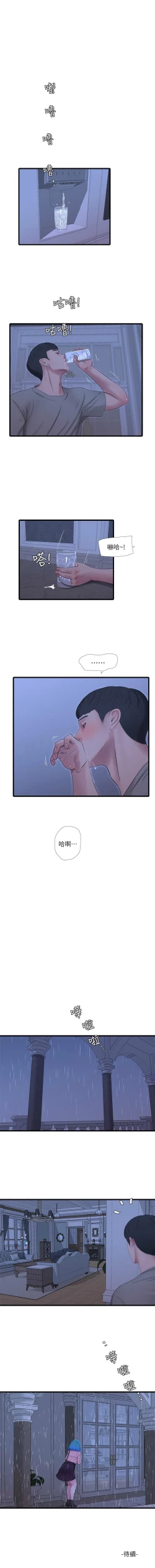 Page 341 of 親家四姊妹 1-111官方中文（完結）