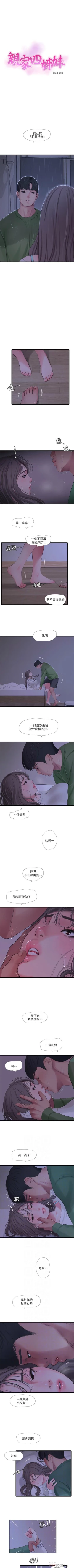 Page 365 of 親家四姊妹 1-111官方中文（完結）