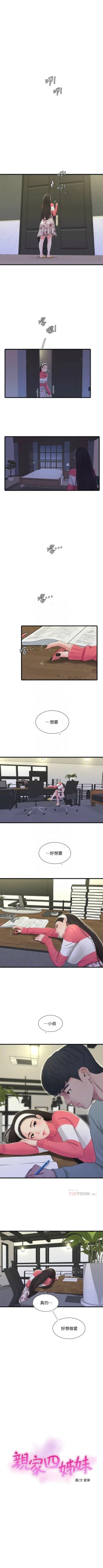 Page 398 of 親家四姊妹 1-111官方中文（完結）