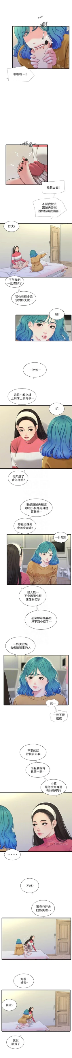 Page 402 of 親家四姊妹 1-111官方中文（完結）