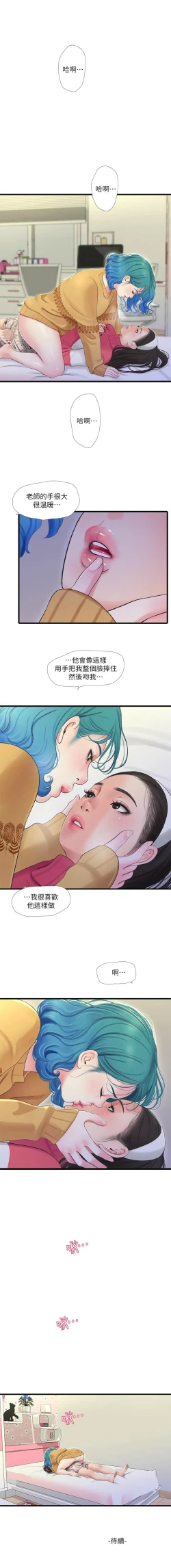 Page 404 of 親家四姊妹 1-111官方中文（完結）