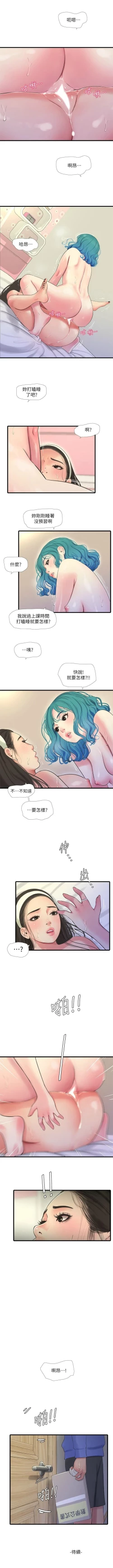 Page 411 of 親家四姊妹 1-111官方中文（完結）