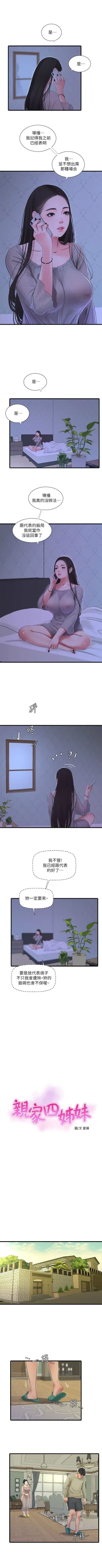 Page 437 of 親家四姊妹 1-111官方中文（完結）