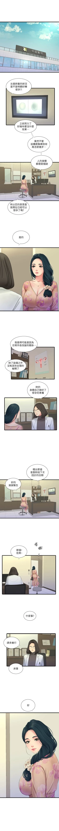 Page 439 of 親家四姊妹 1-111官方中文（完結）