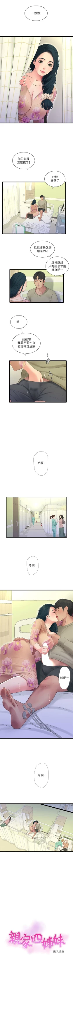 Page 442 of 親家四姊妹 1-111官方中文（完結）