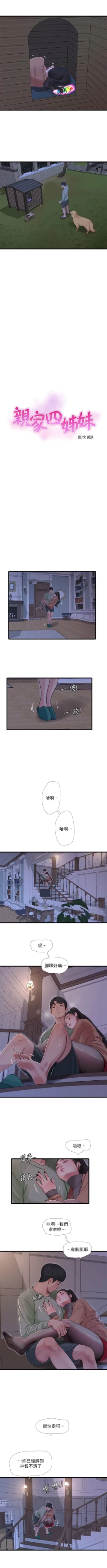 Page 456 of 親家四姊妹 1-111官方中文（完結）