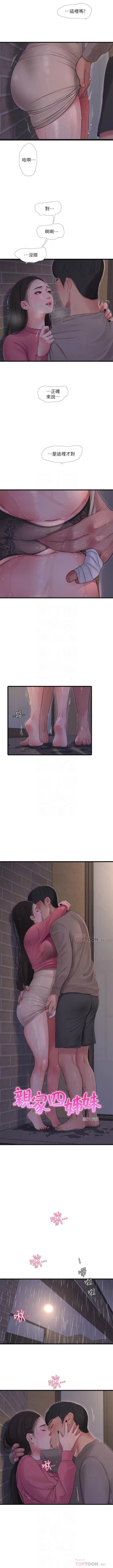 Page 499 of 親家四姊妹 1-111官方中文（完結）