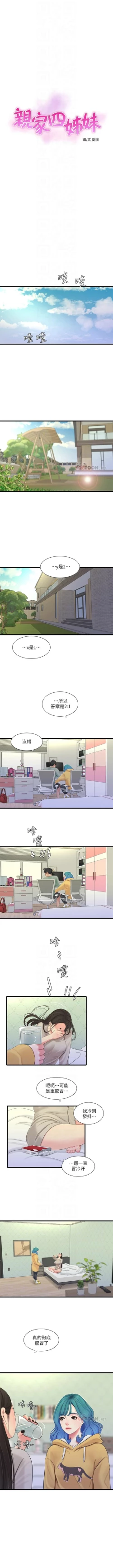 Page 509 of 親家四姊妹 1-111官方中文（完結）