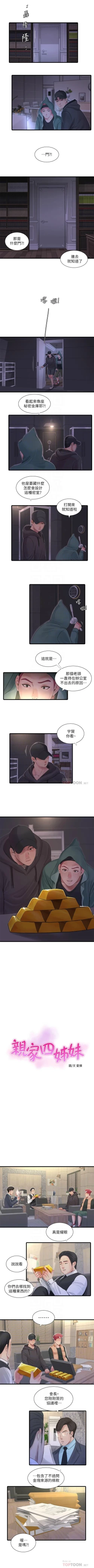 Page 569 of 親家四姊妹 1-111官方中文（完結）