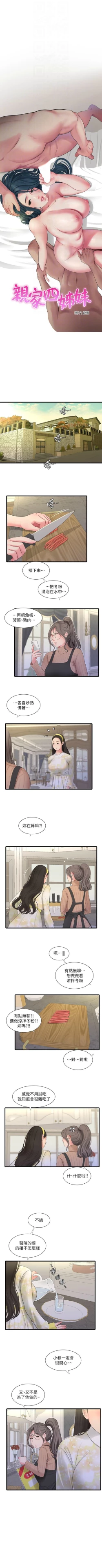 Page 640 of 親家四姊妹 1-111官方中文（完結）