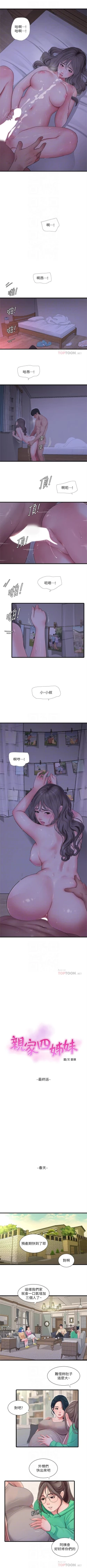 Page 672 of 親家四姊妹 1-111官方中文（完結）