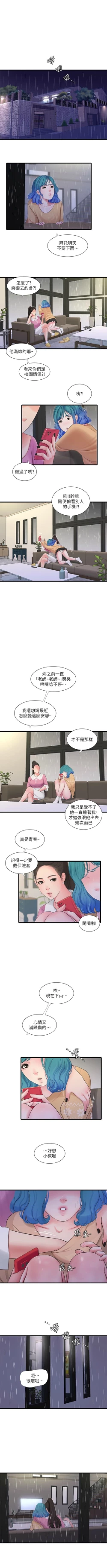 Page 673 of 親家四姊妹 1-111官方中文（完結）