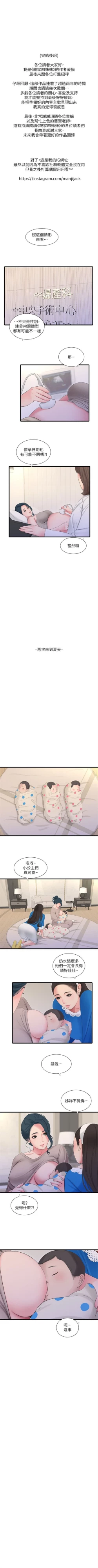 Page 675 of 親家四姊妹 1-111官方中文（完結）