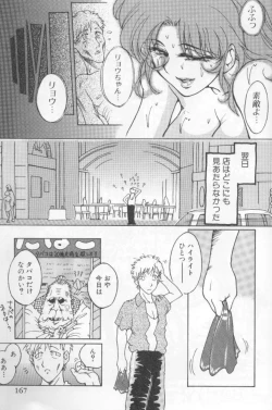 Page 167 of Urarachan Hai