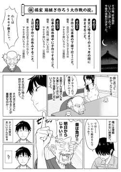 Page 18 of Married woman Shizuka Tachibana, who I was supposed to be a substitute seeder, doesn't know anything!