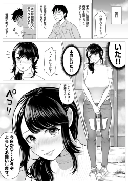 Page 20 of Married woman Shizuka Tachibana, who I was supposed to be a substitute seeder, doesn't know anything!