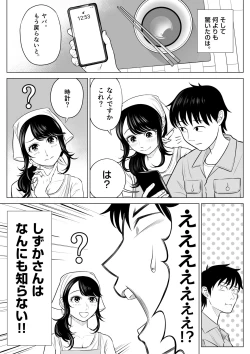 Page 35 of Married woman Shizuka Tachibana, who I was supposed to be a substitute seeder, doesn't know anything!