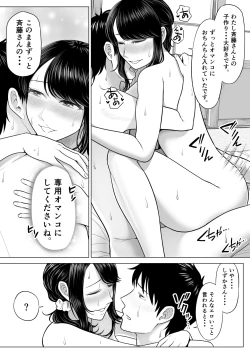 Page 81 of Married woman Shizuka Tachibana, who I was supposed to be a substitute seeder, doesn't know anything!