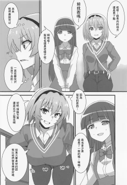 Page 5 of Houjou Satoko Lucia ni Naku