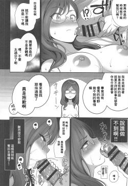 Page 9 of Yagami Makino ni yoru Senryaku-teki Sex no Riron to Jissen