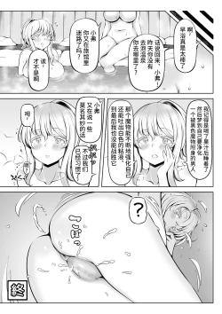 Page 44 of Madoromi no Seijo