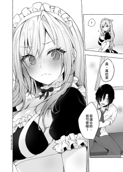 Page 14 of Gal YuinaKataomoi no Kanojo ga Boku ni Sekimen!?- | 和辣妹結菜醬一起H 3