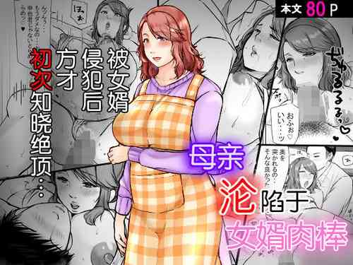 [Po potto denki 1 goten] Musumemuko ni ochita haha [Chinese]