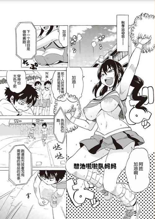 [Yuuki Ray] BitCheer Mama (Shota Fuckers) [Chinese]