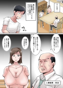 Page 4 of netorarezuma takazawa shioriwa kizukanai