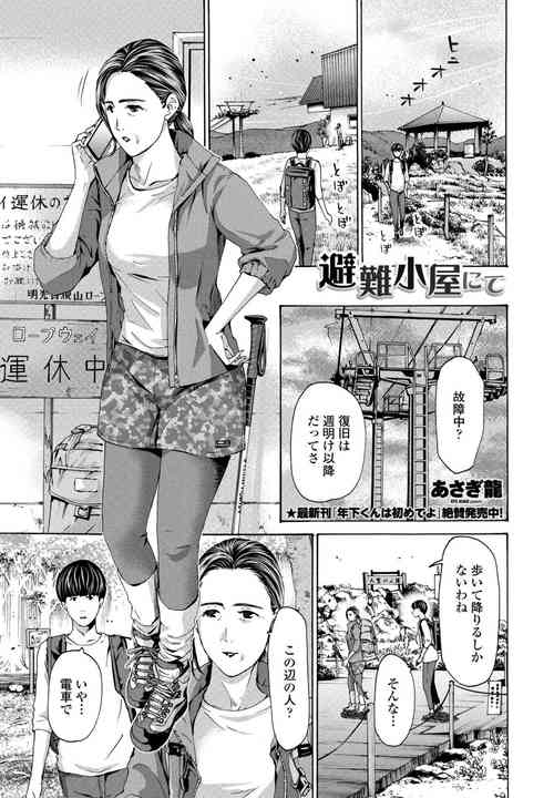 [Asagi Ryuu] At The Evacuation Shed 1-3