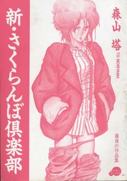 Page 3 of Shin Sakuranbo Club