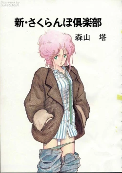 Page 4 of Shin Sakuranbo Club