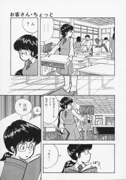 Page 78 of Shin Sakuranbo Club