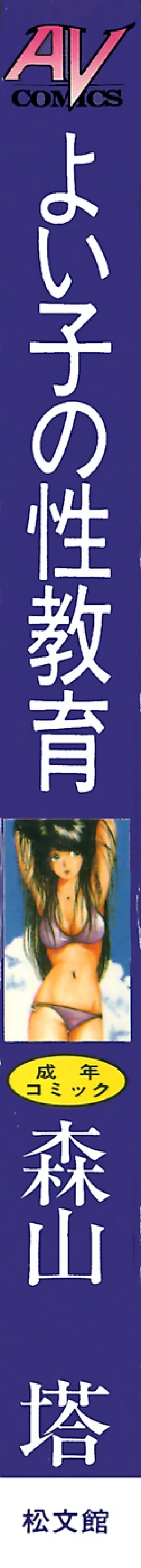 Page 2 of Yoiko no Seikyouiku