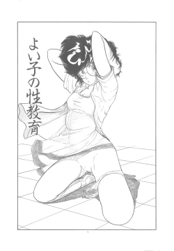 Page 5 of Yoiko no Seikyouiku