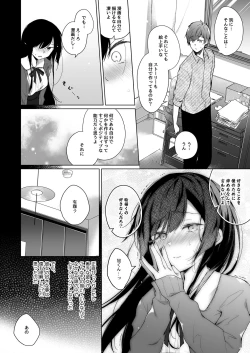 Page 11 of Ero Doujin Sakka no Boku no Kanojo wa Uwaki nante Shinai. Soushuuhen