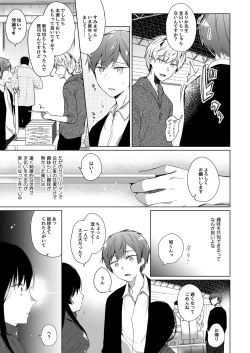 Page 12 of Ero Doujin Sakka no Boku no Kanojo wa Uwaki nante Shinai. Soushuuhen