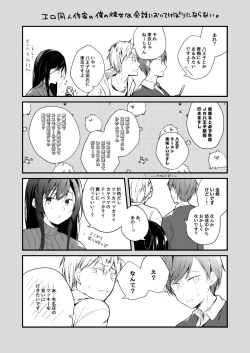 Page 138 of Ero Doujin Sakka no Boku no Kanojo wa Uwaki nante Shinai. Soushuuhen