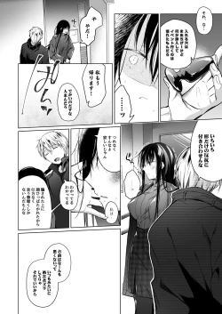 Page 155 of Ero Doujin Sakka no Boku no Kanojo wa Uwaki nante Shinai. Soushuuhen