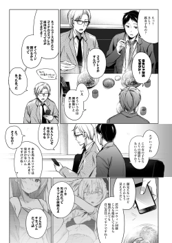 Page 196 of Ero Doujin Sakka no Boku no Kanojo wa Uwaki nante Shinai. Soushuuhen