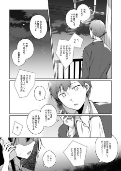 Page 34 of Ero Doujin Sakka no Boku no Kanojo wa Uwaki nante Shinai. Soushuuhen