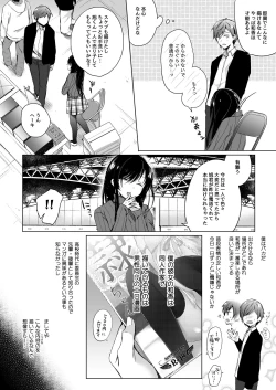 Page 7 of Ero Doujin Sakka no Boku no Kanojo wa Uwaki nante Shinai. Soushuuhen