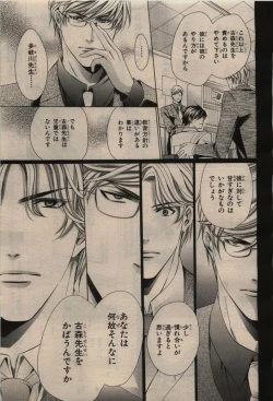 Page 21 of BE・BOY GOLD 2009-04