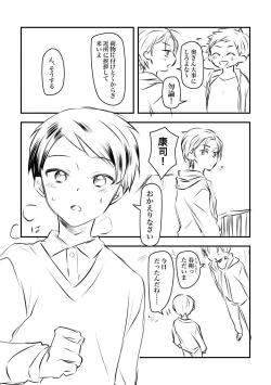 Page 2 of Kokyou no Shikitari de Osananajimi no Shota to Kekkon shite Kozukuri suru Hanashi