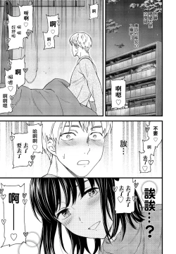 Page 3 of Utsubokazura Zenpen