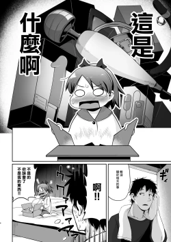 Page 3 of Shikinami Omocha Charenji