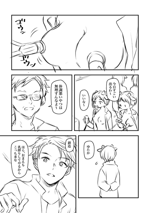 [Hirota Shimaguni] Nyuugyuu Dakedo Ochichi no Denai Boku ga Tanetsuke Koubi Shite Morau Hanashi