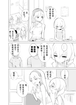 Page 11 of S.S.S.di Sono 1