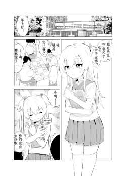 Page 3 of S.S.S.di Sono 1